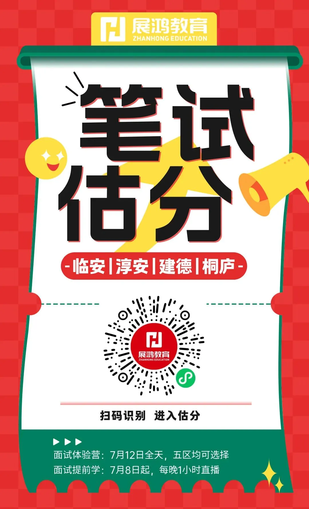 来估分!6.27杭州五区县联考笔试【真题+答案】-第2张图片-四季读书网