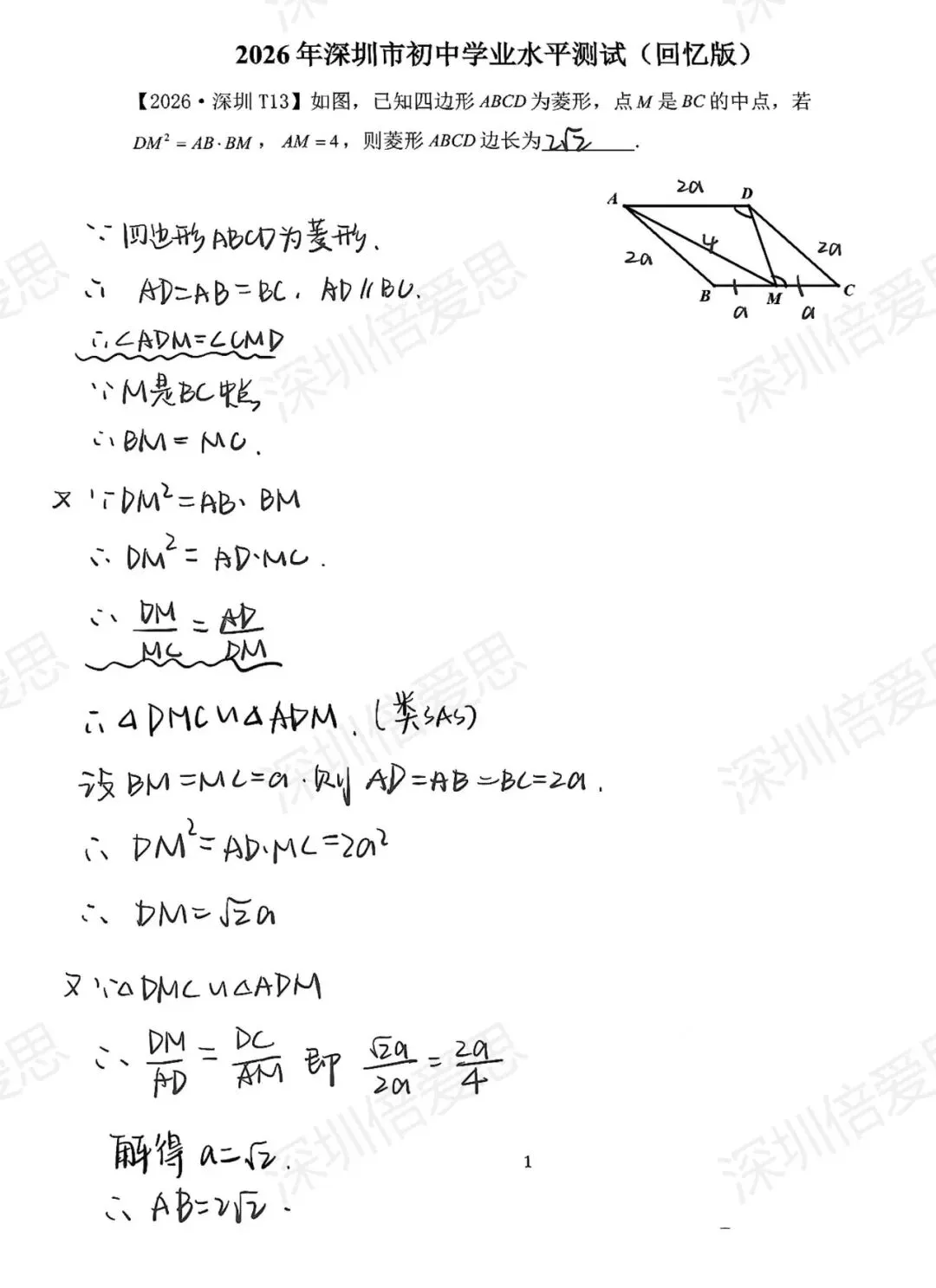 2026深圳数学压轴有多难?首发真题+答案-第1张图片-四季读书网