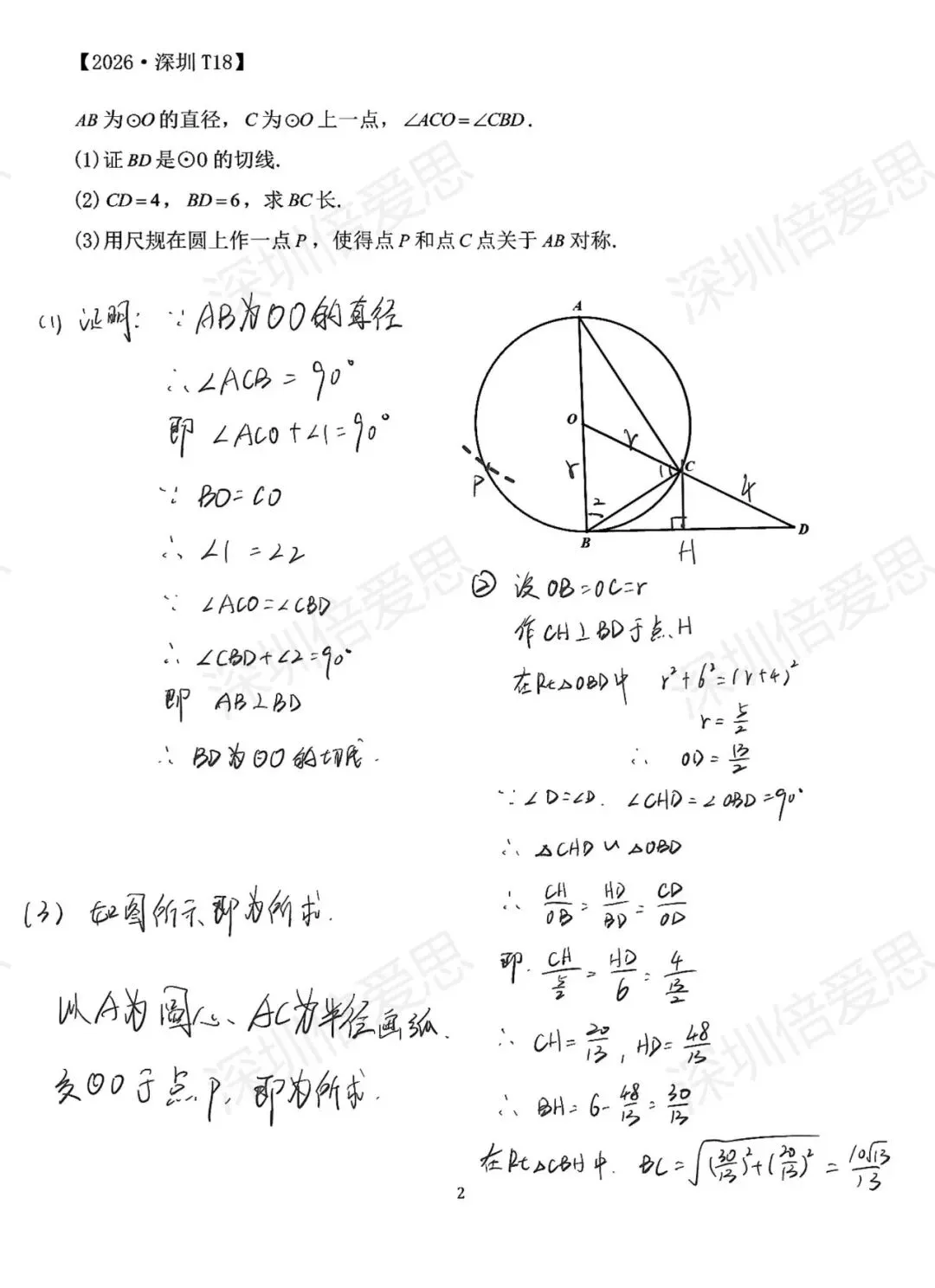 2026深圳数学压轴有多难?首发真题+答案-第2张图片-四季读书网
