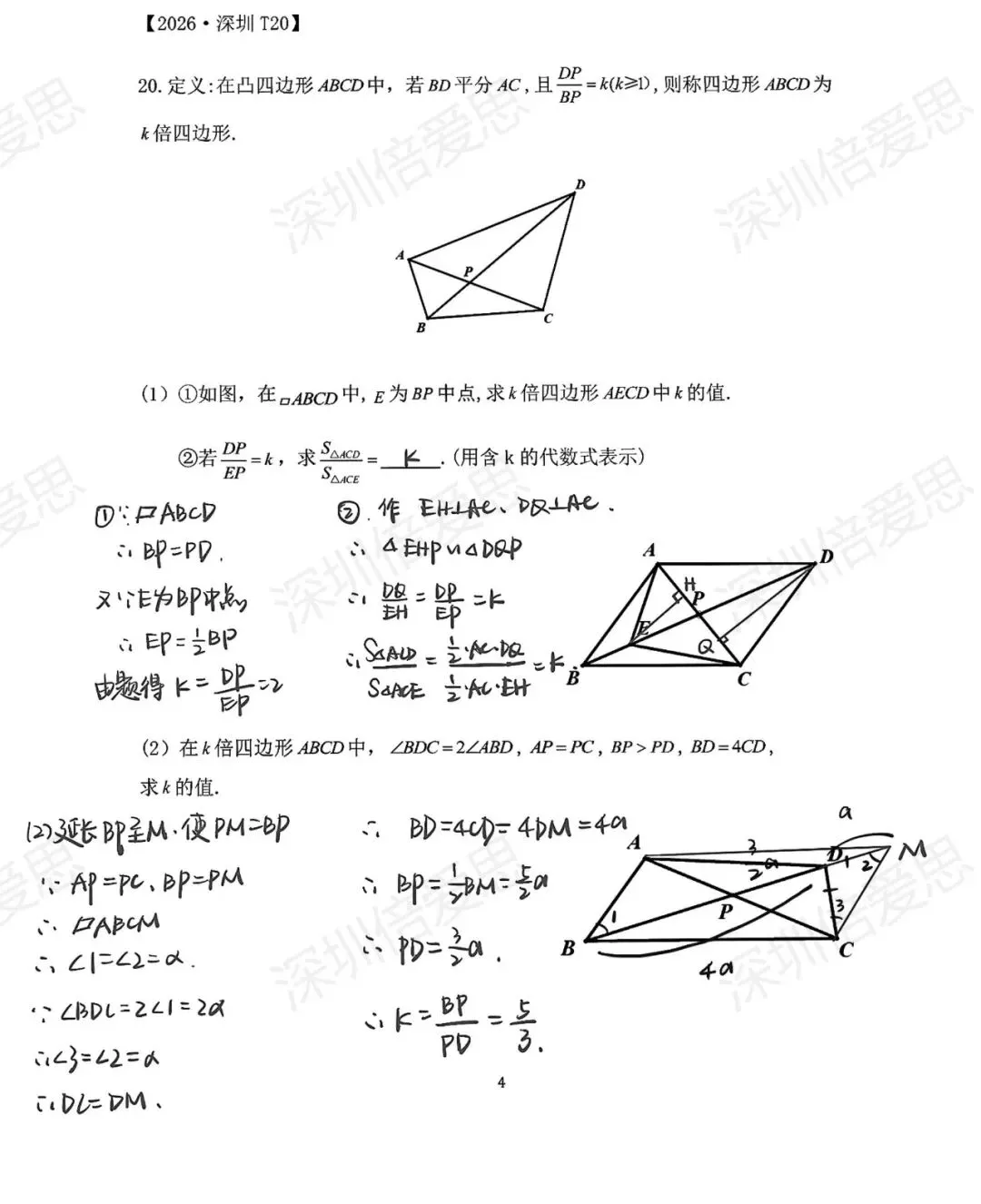2026深圳数学压轴有多难?首发真题+答案-第3张图片-四季读书网