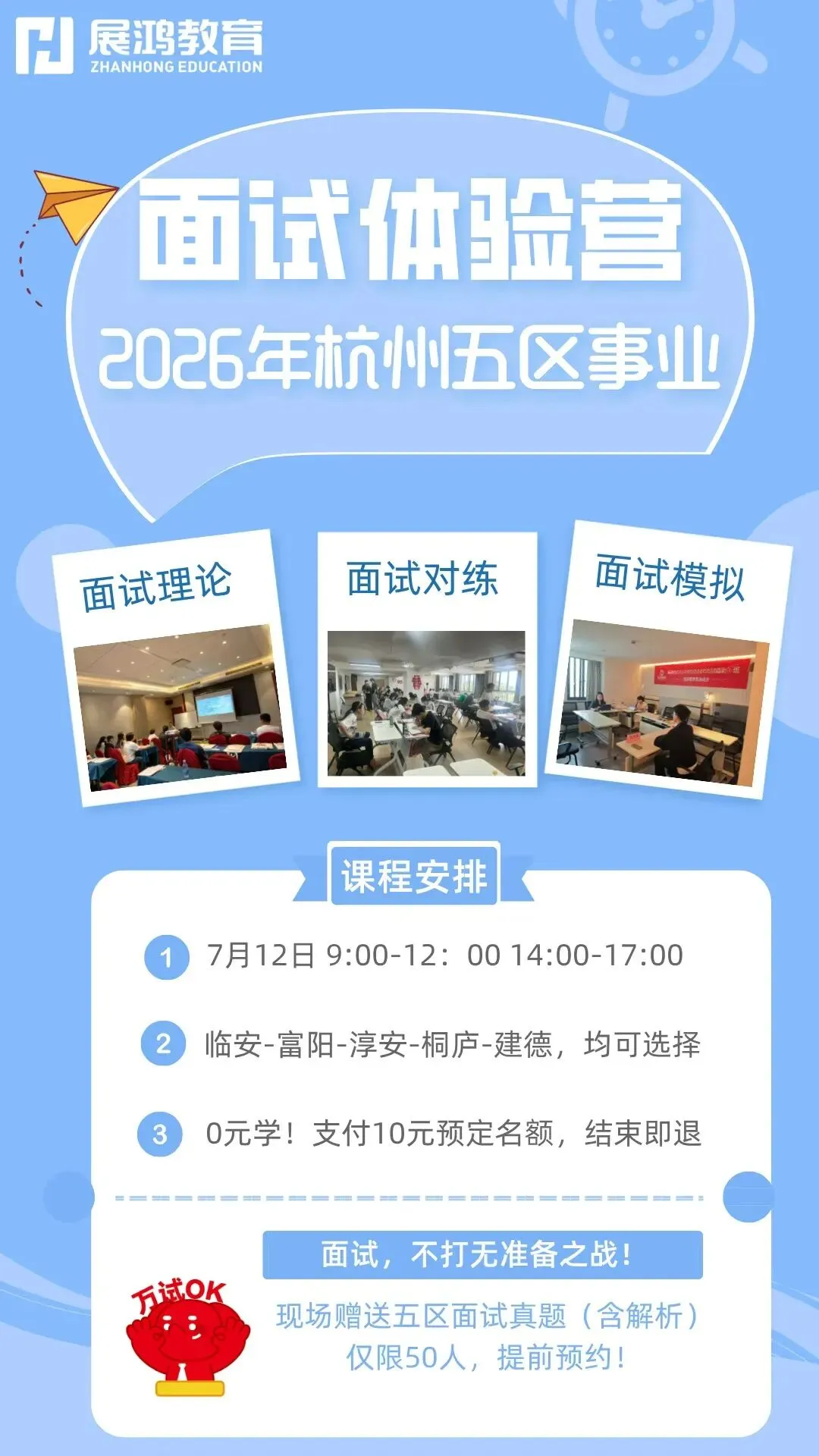 来估分!6.27杭州五区县联考笔试【真题+答案】-第4张图片-四季读书网