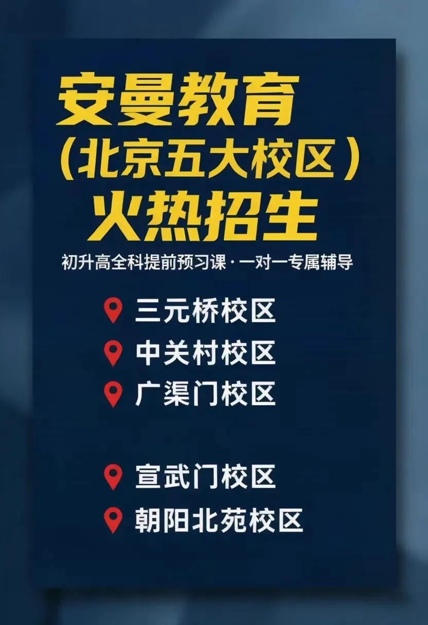 初一不规划,中考就晚了!安曼教育揭秘90%高分学生的秘密-第6张图片-四季读书网