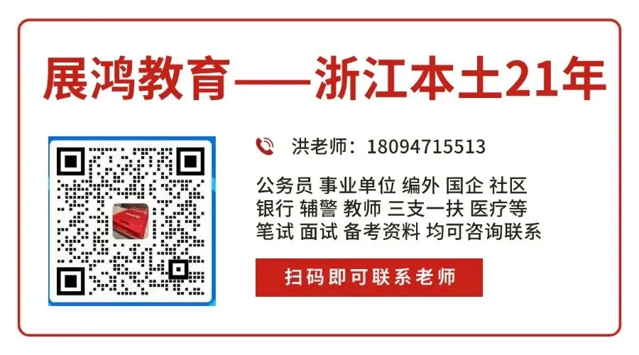 来估分!6.27杭州五区县联考笔试【真题+答案】-第6张图片-四季读书网