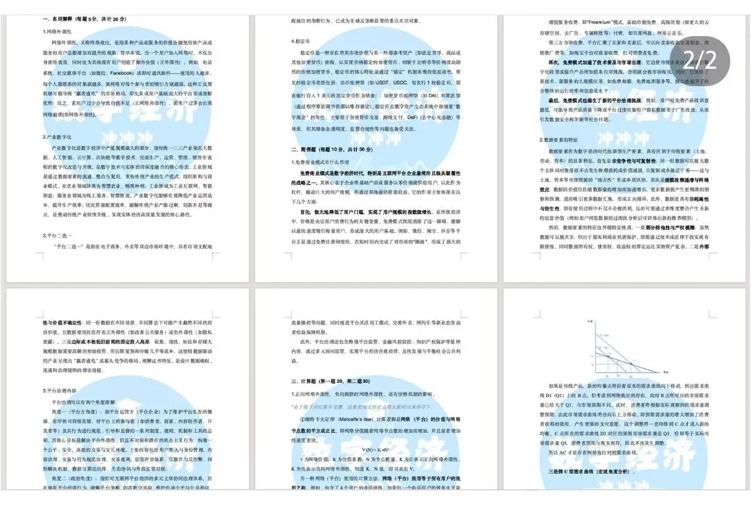 26数字经济真题-第3张图片-四季读书网