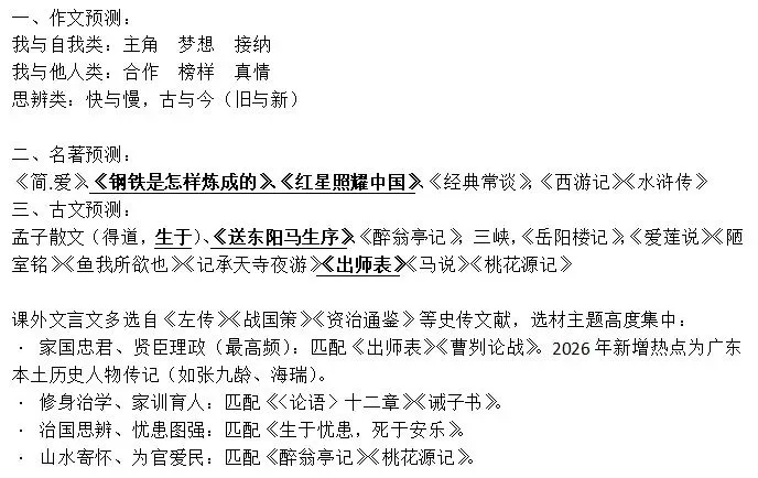 2026广东语文中考预测-第1张图片-四季读书网