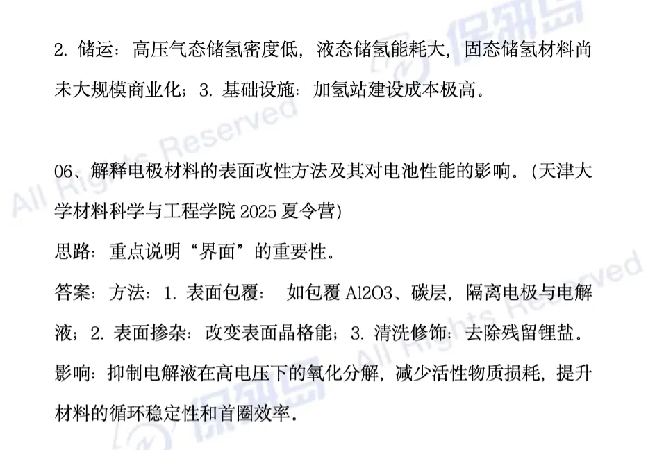 学科真题 | 材料与化工笔面试真题93道-第6张图片-四季读书网