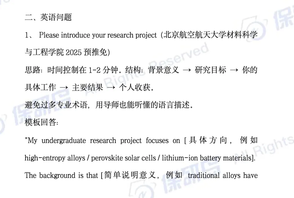 学科真题 | 材料与化工笔面试真题93道-第7张图片-四季读书网