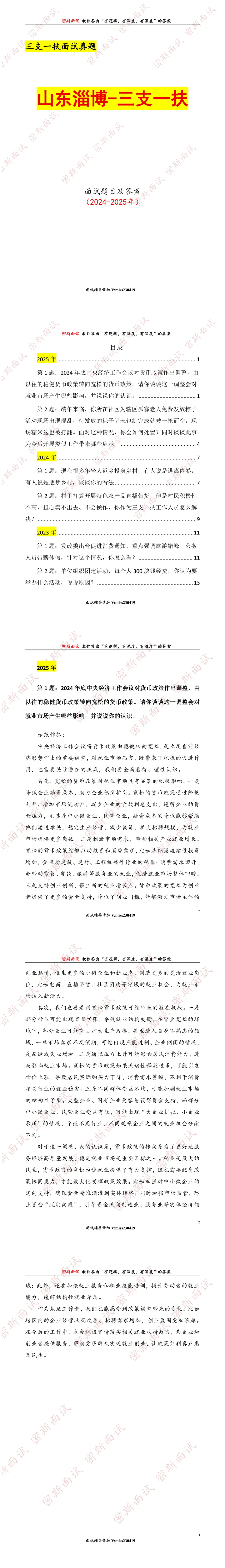 淄博三支一扶历年面试真题及答案-第1张图片-四季读书网