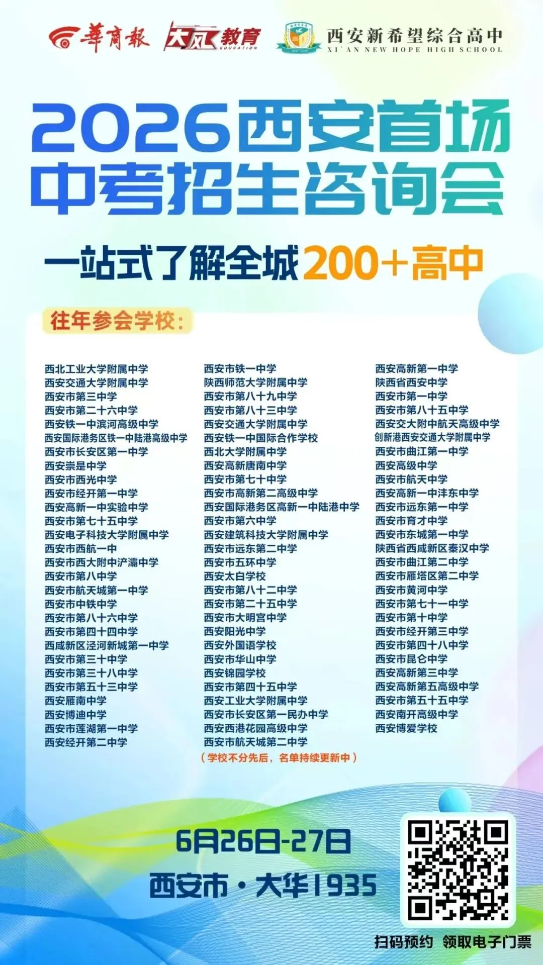 2026年西安中考择校必看-第6张图片-四季读书网