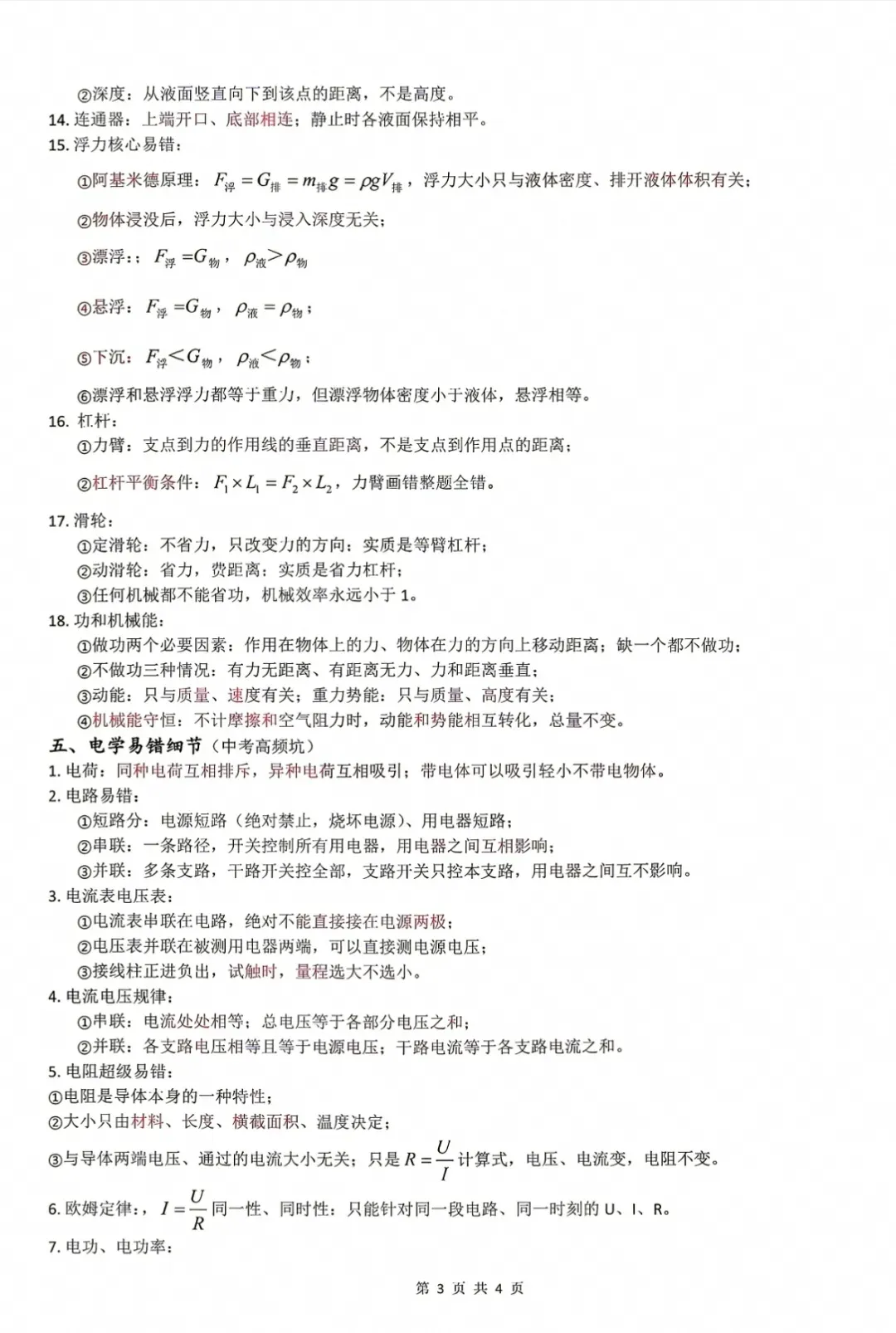2026年中考物理易错知识点速览-第3张图片-四季读书网