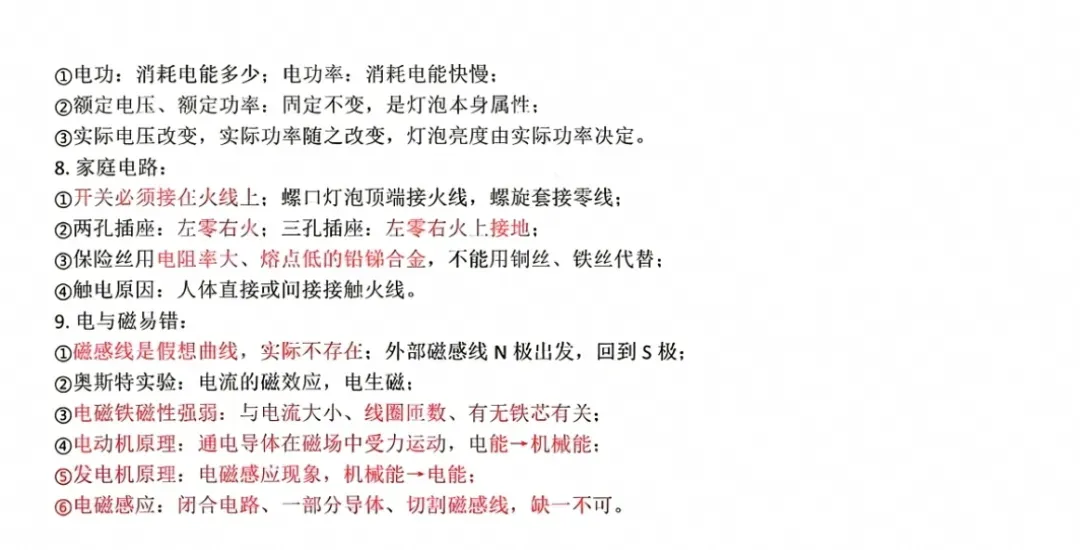2026年中考物理易错知识点速览-第4张图片-四季读书网