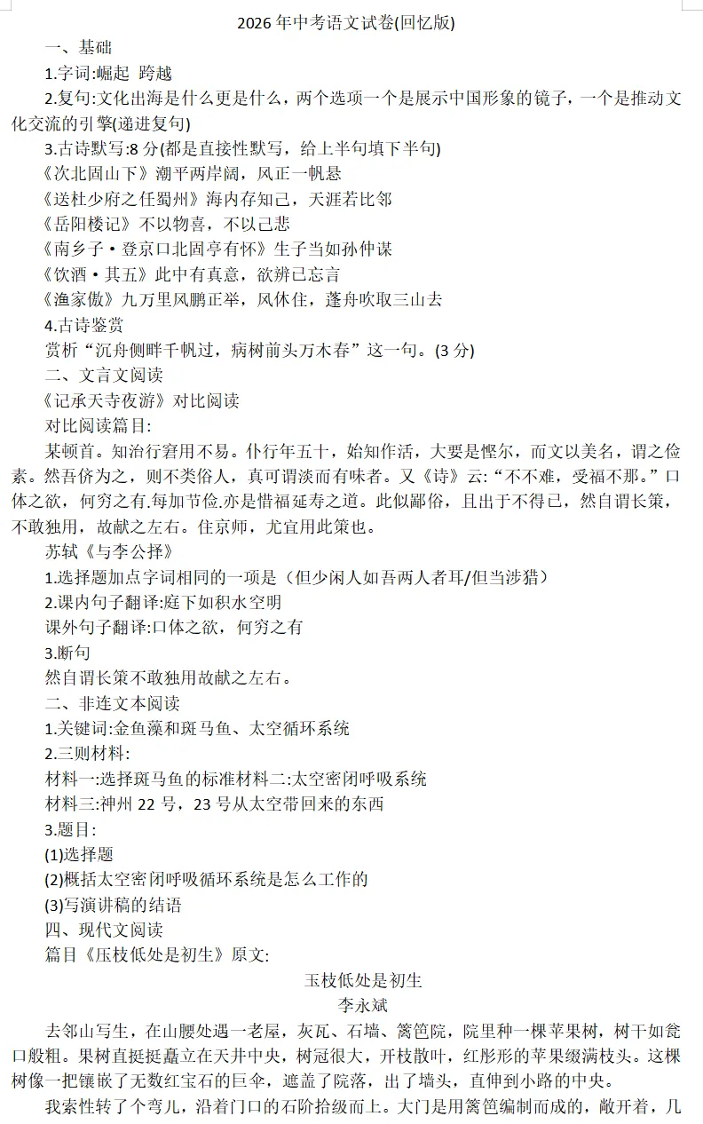 2026深圳中考语文复盘!新初三硬核备考建议,初一初二必看!-第8张图片-四季读书网