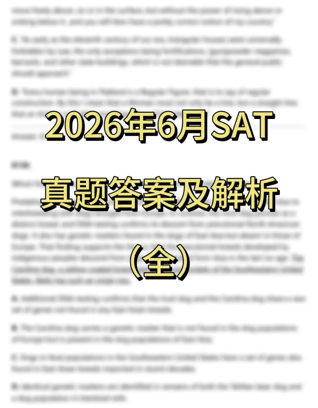 重磅上线!4套2026年6月SAT真题答案pdf及详细解析!电子版汇总(完整版高清)-第9张图片-四季读书网