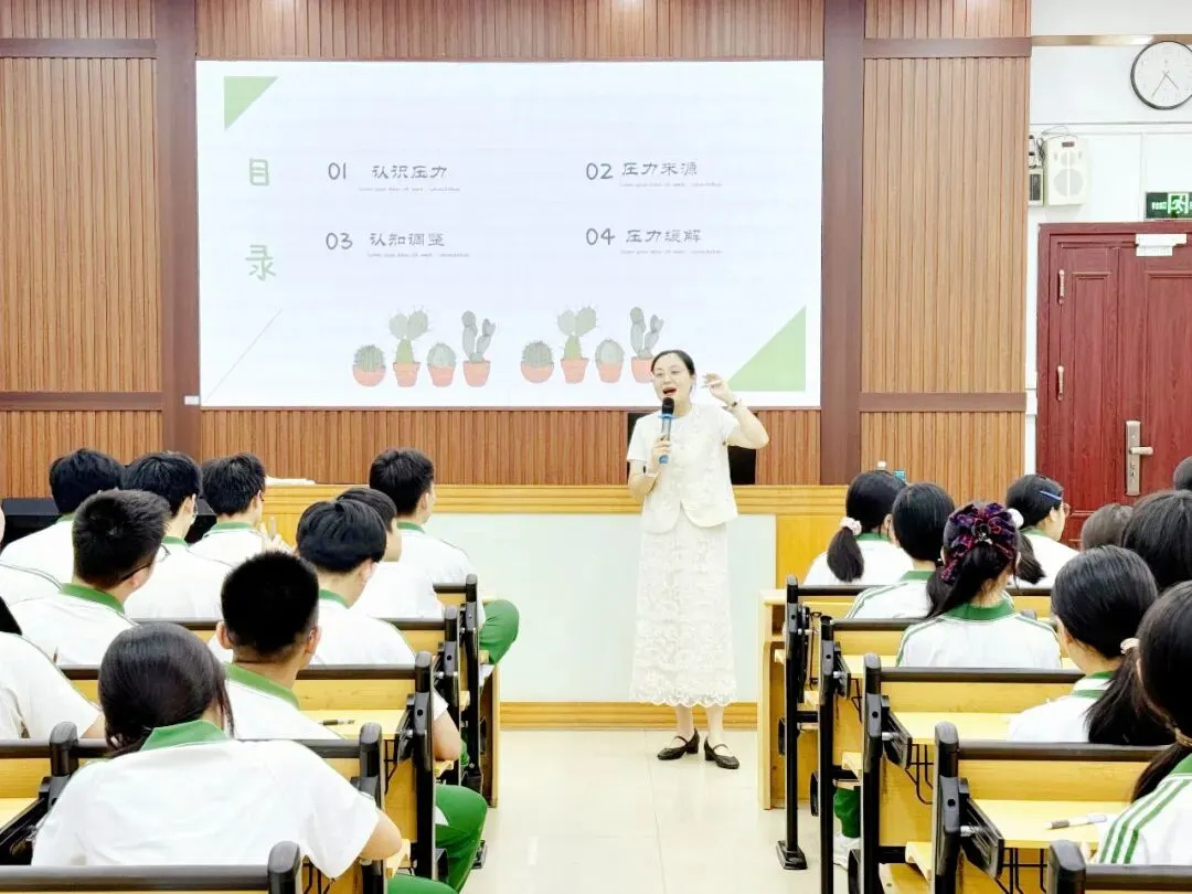 为心态充电,助中考扬帆丨广州市九十七中晓园学校开展2023级初三考前减压专题课程《与压力共舞》-第29张图片-四季读书网