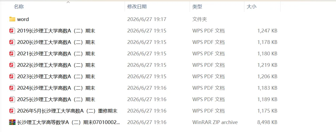长沙理工大学高等数学A(二)期末原排版真题-第13张图片-四季读书网