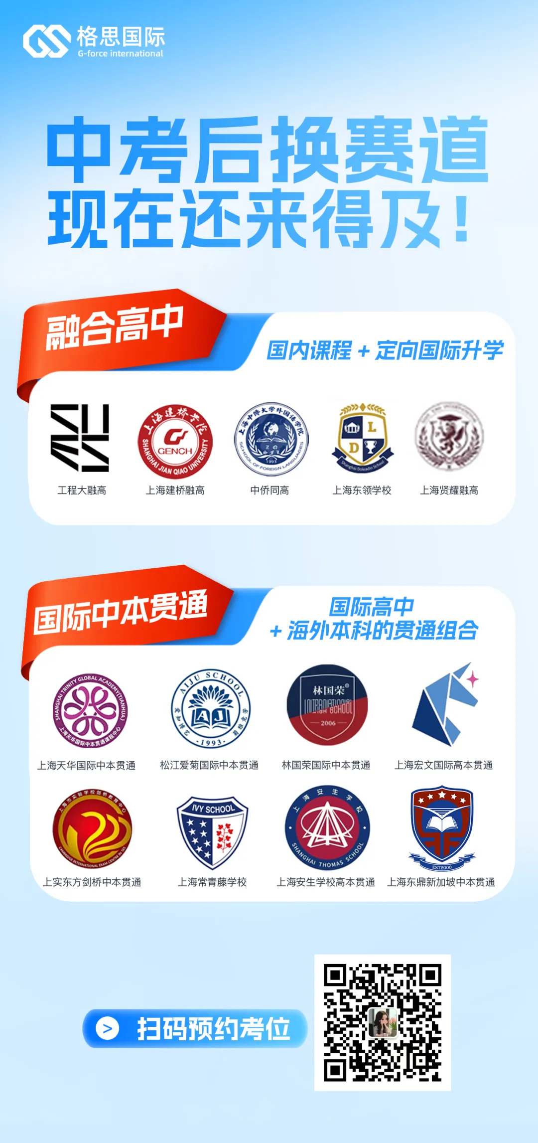 6.27光华剑桥&WLSA考情速递!中考后转轨不焦虑:免费联考活动火热报名中→-第7张图片-四季读书网