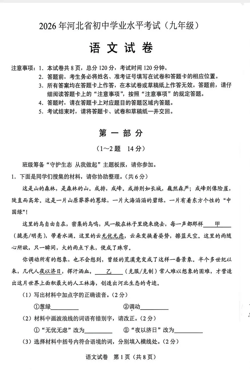 2026年河北省中考语文试题真题-第2张图片-四季读书网