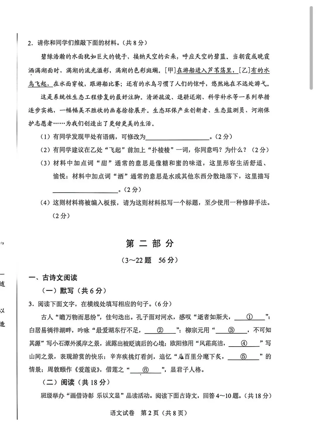 2026年河北省中考语文试题真题-第3张图片-四季读书网
