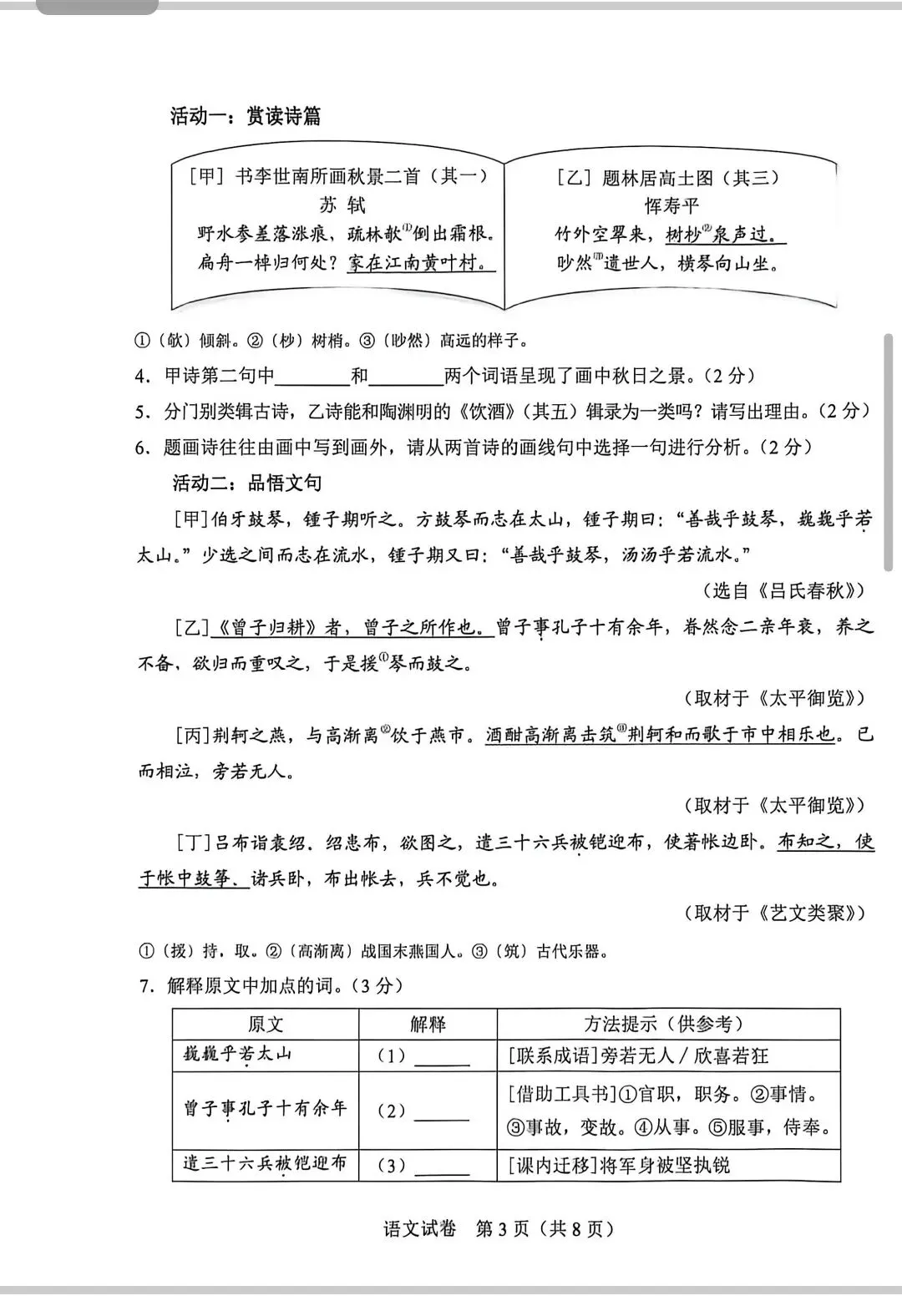 2026年河北省中考语文试题真题-第4张图片-四季读书网