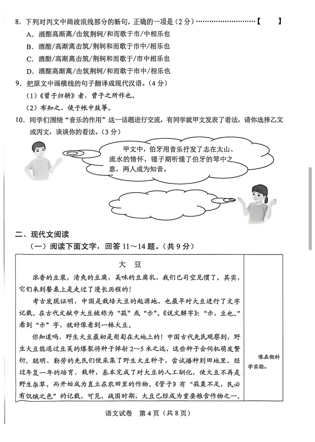 2026年河北省中考语文试题真题-第5张图片-四季读书网