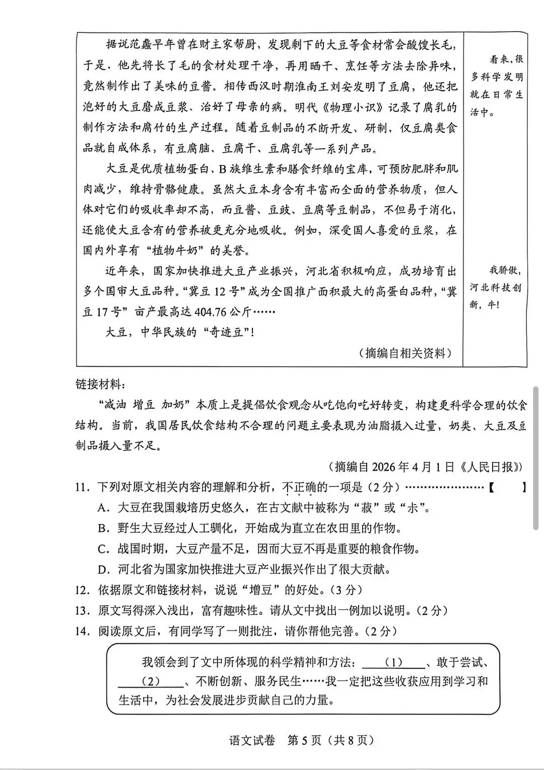 2026年河北省中考语文试题真题-第6张图片-四季读书网