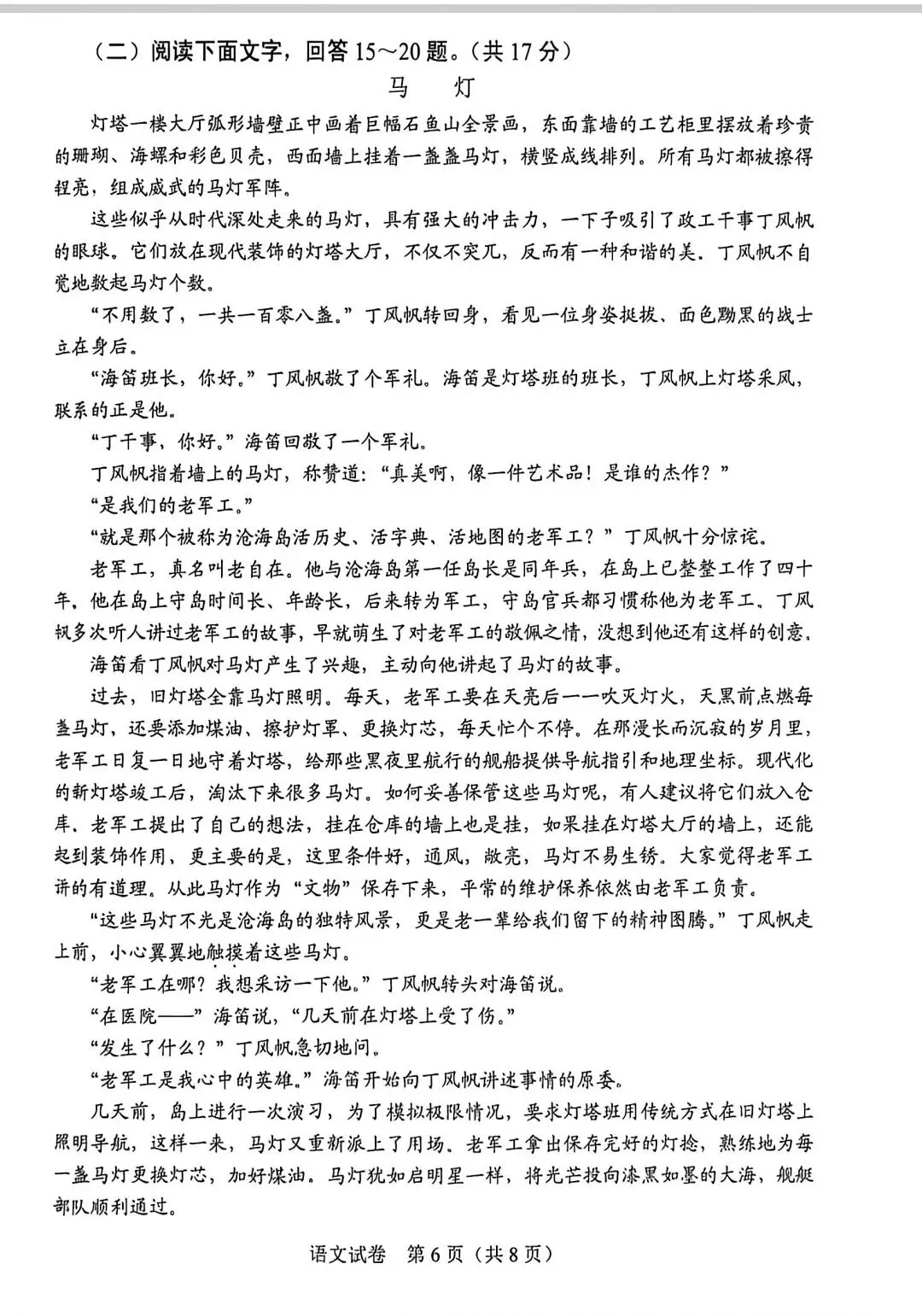 2026年河北省中考语文试题真题-第7张图片-四季读书网