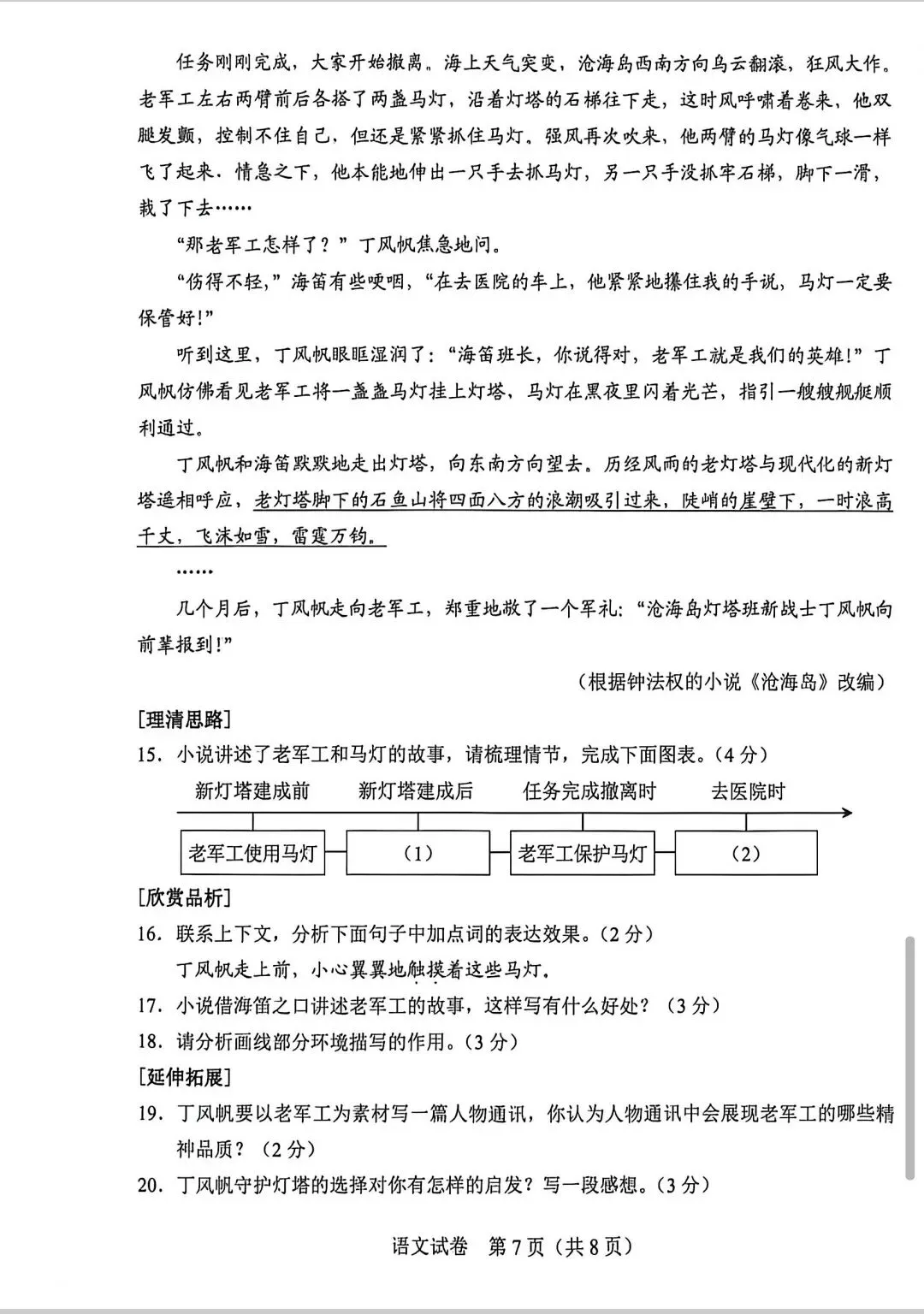 2026年河北省中考语文试题真题-第8张图片-四季读书网