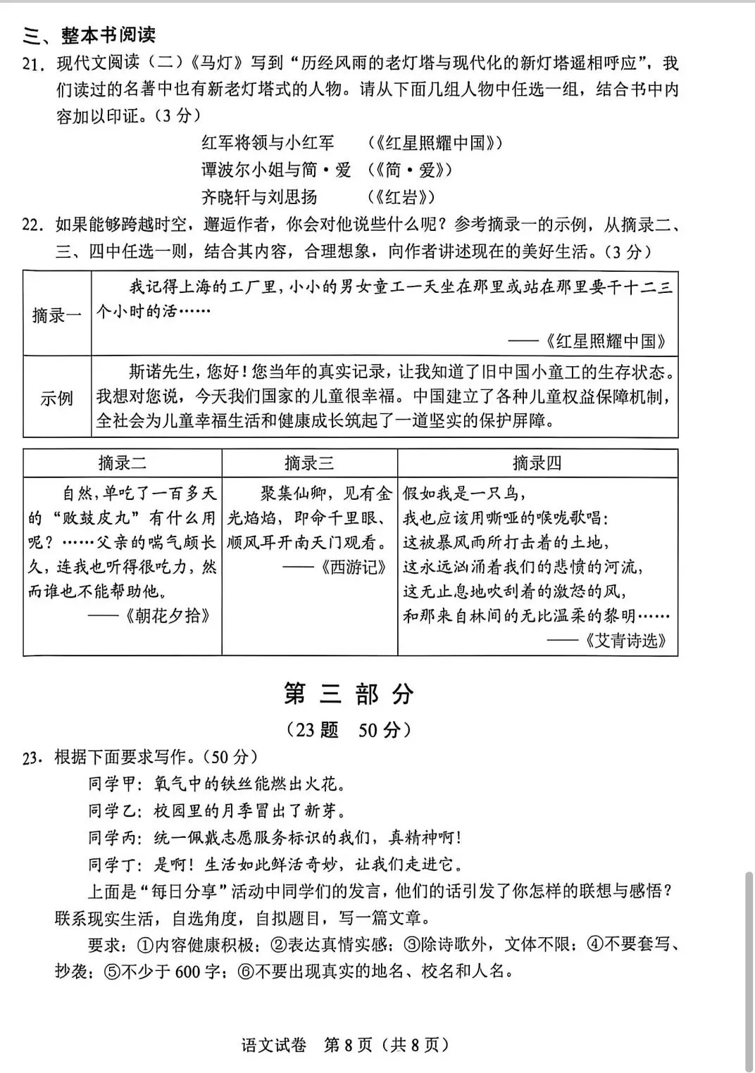 2026年河北省中考语文试题真题-第9张图片-四季读书网