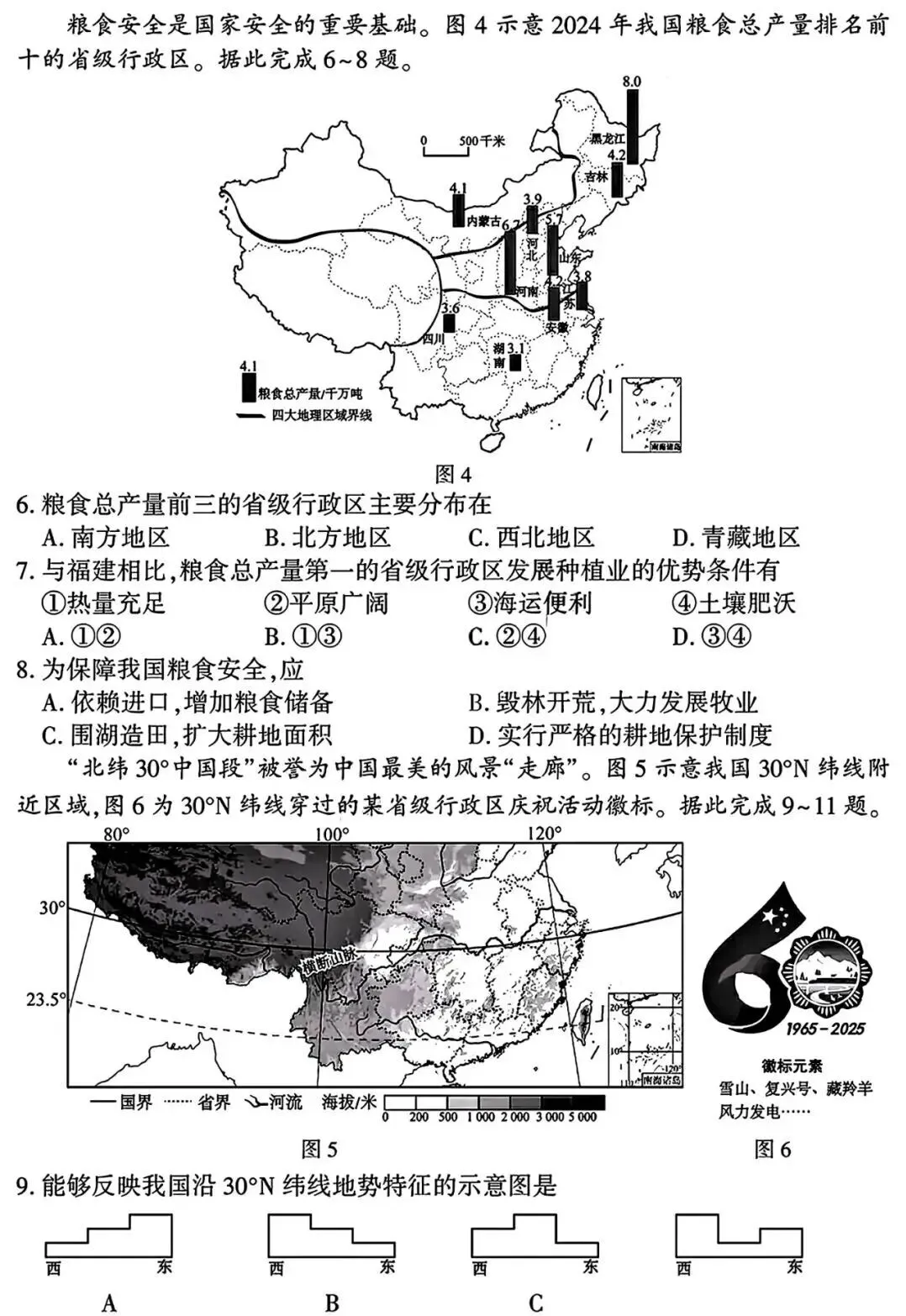 2026 福建中考地理真题完整解读|附原题 + 标准答案 + 逐题考点分析-第3张图片-四季读书网