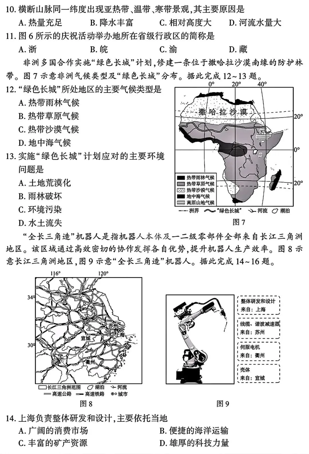 2026 福建中考地理真题完整解读|附原题 + 标准答案 + 逐题考点分析-第4张图片-四季读书网