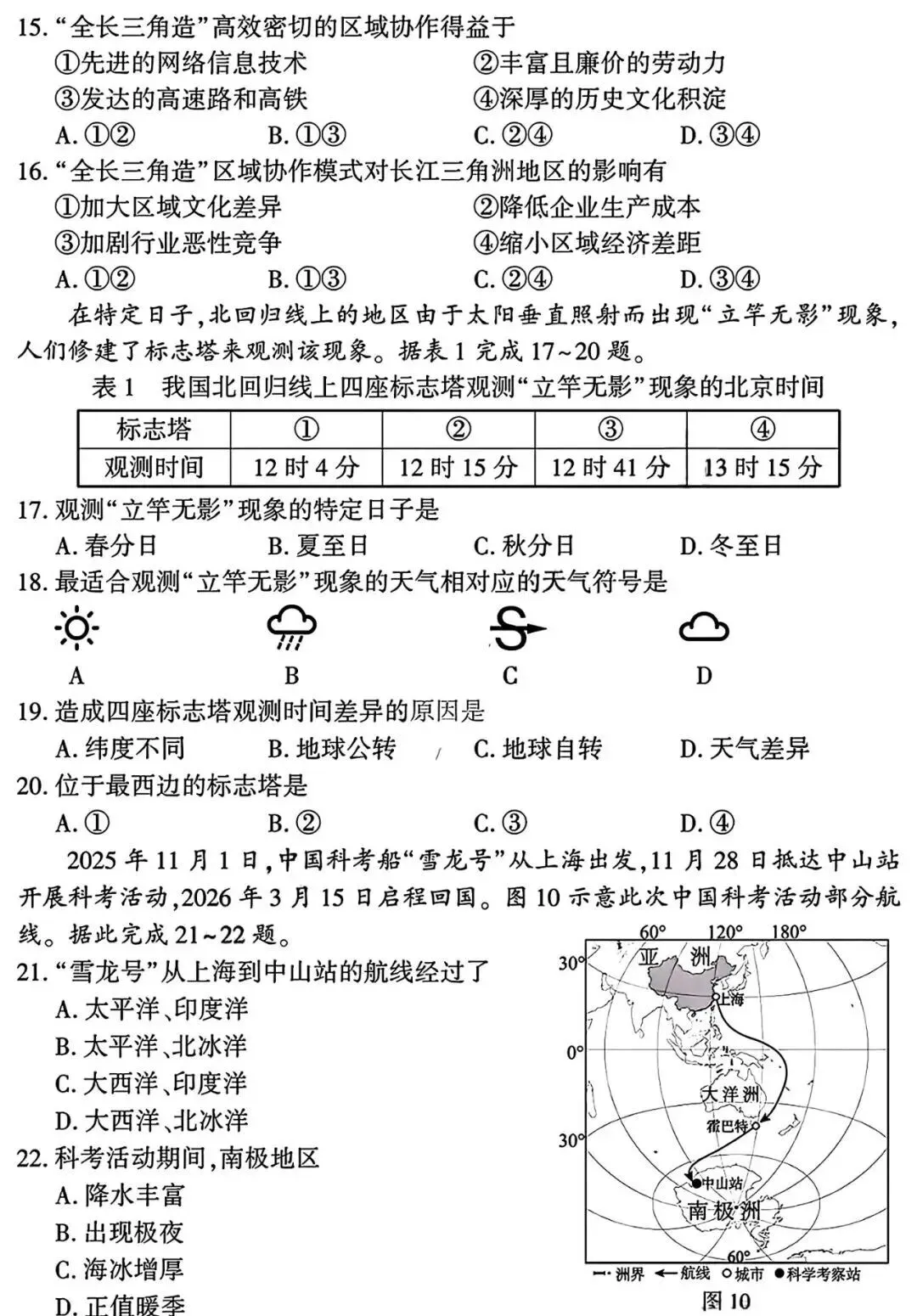 2026 福建中考地理真题完整解读|附原题 + 标准答案 + 逐题考点分析-第5张图片-四季读书网
