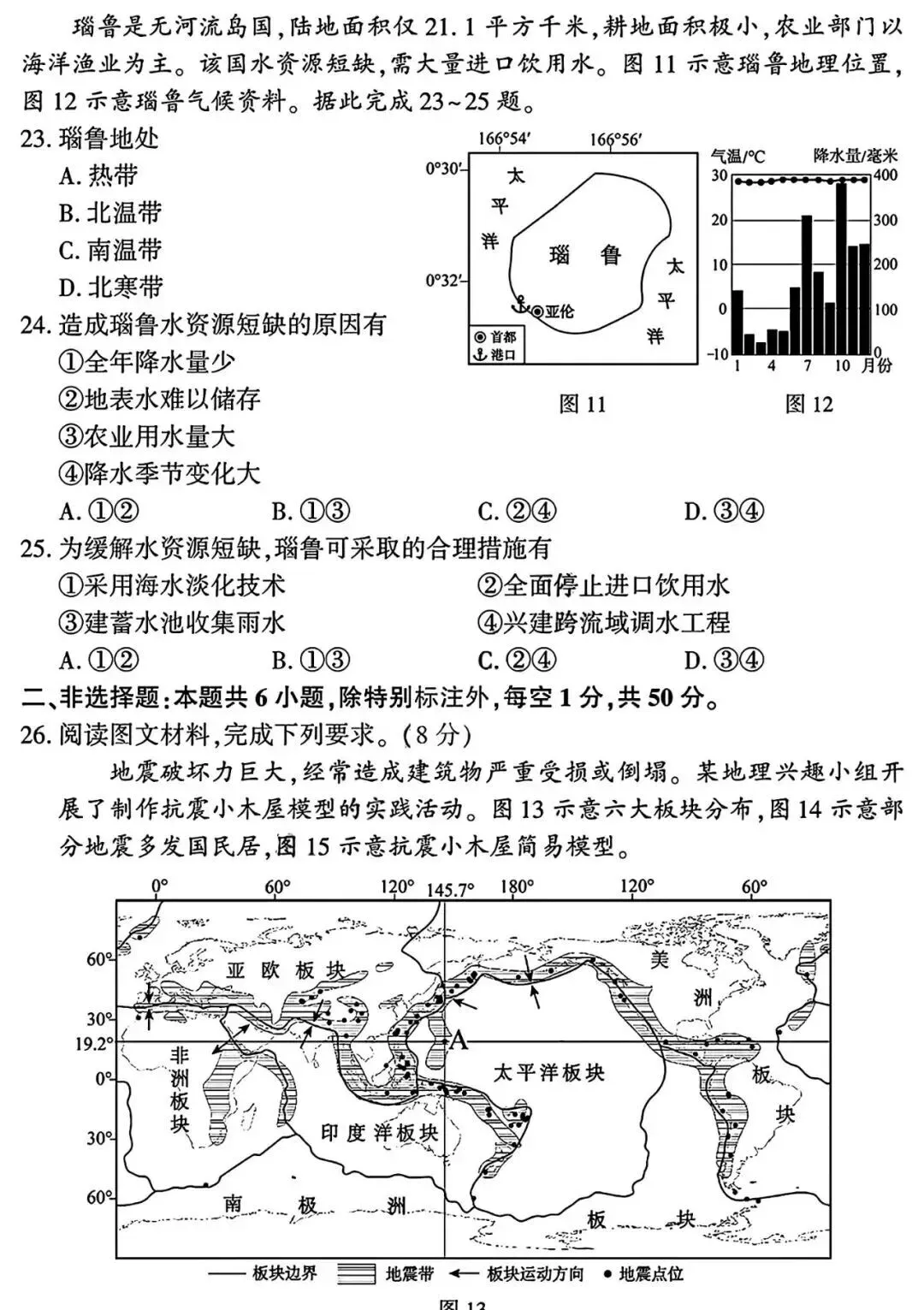 2026 福建中考地理真题完整解读|附原题 + 标准答案 + 逐题考点分析-第6张图片-四季读书网