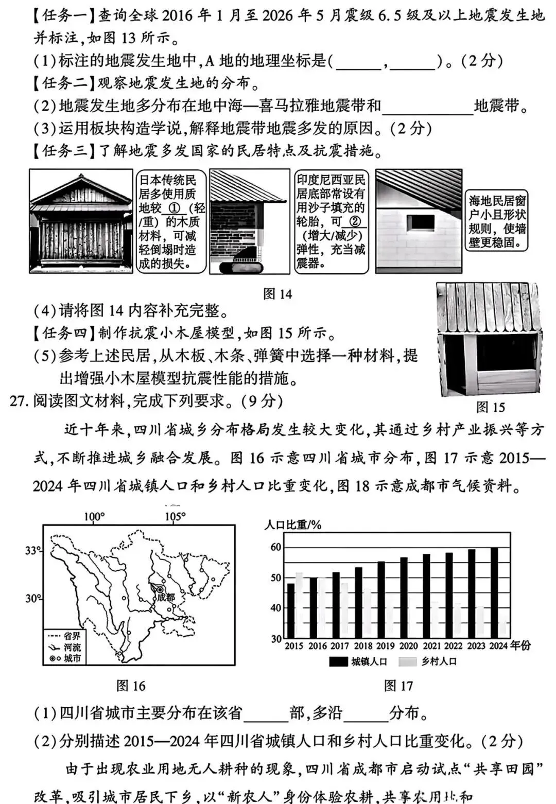 2026 福建中考地理真题完整解读|附原题 + 标准答案 + 逐题考点分析-第7张图片-四季读书网