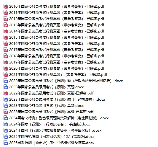 真题丨2026年国考《行测》-言语理解与表达-第3张图片-四季读书网