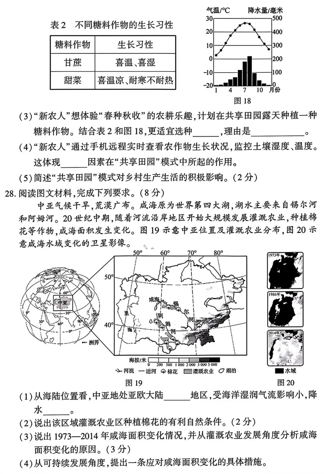 2026 福建中考地理真题完整解读|附原题 + 标准答案 + 逐题考点分析-第8张图片-四季读书网