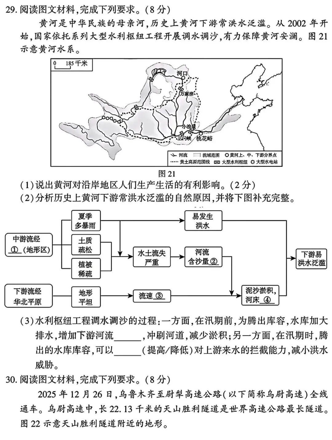 2026 福建中考地理真题完整解读|附原题 + 标准答案 + 逐题考点分析-第9张图片-四季读书网