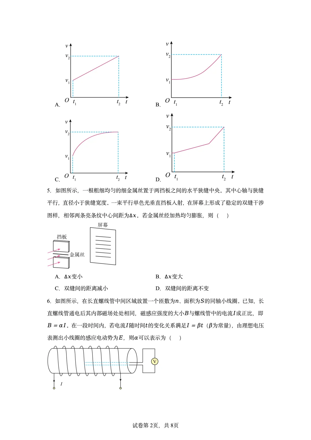 2026年高考河北卷物理高考真题(网络收集版)-第2张图片-四季读书网
