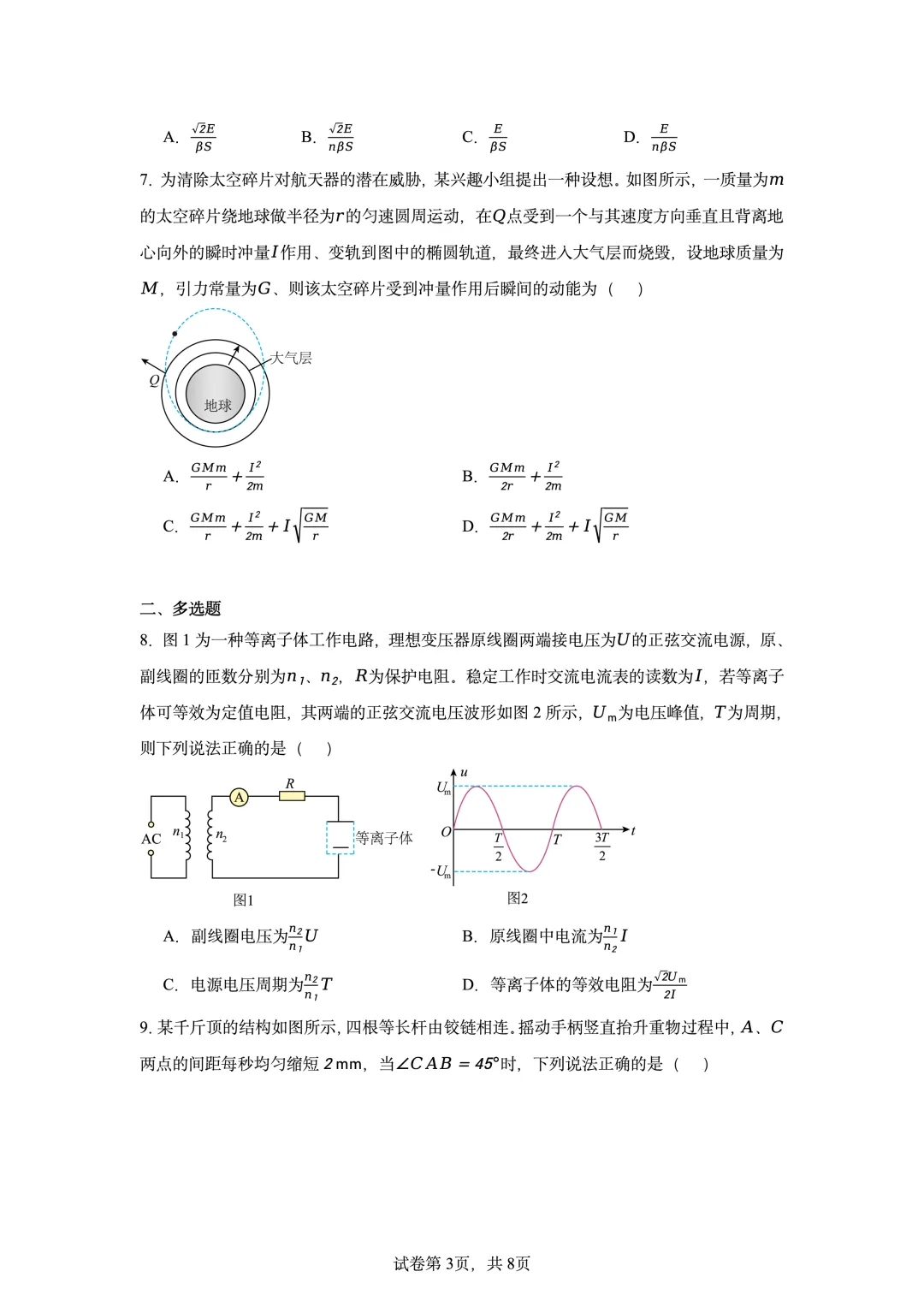 2026年高考河北卷物理高考真题(网络收集版)-第3张图片-四季读书网