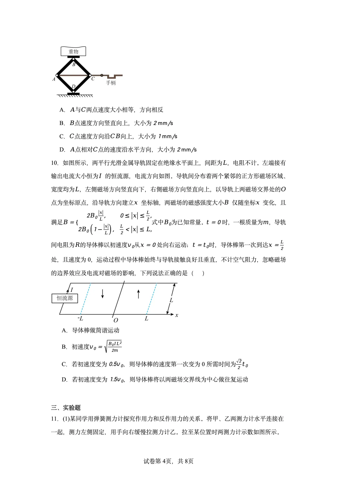 2026年高考河北卷物理高考真题(网络收集版)-第4张图片-四季读书网