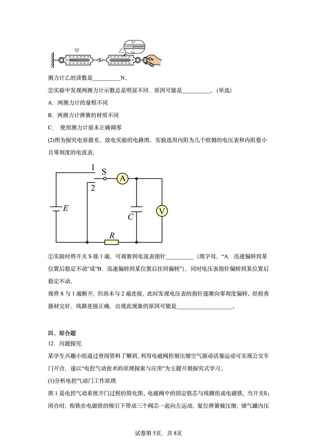 2026年高考河北卷物理高考真题(网络收集版)-第5张图片-四季读书网