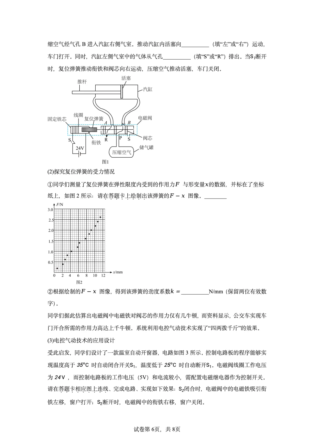 2026年高考河北卷物理高考真题(网络收集版)-第6张图片-四季读书网
