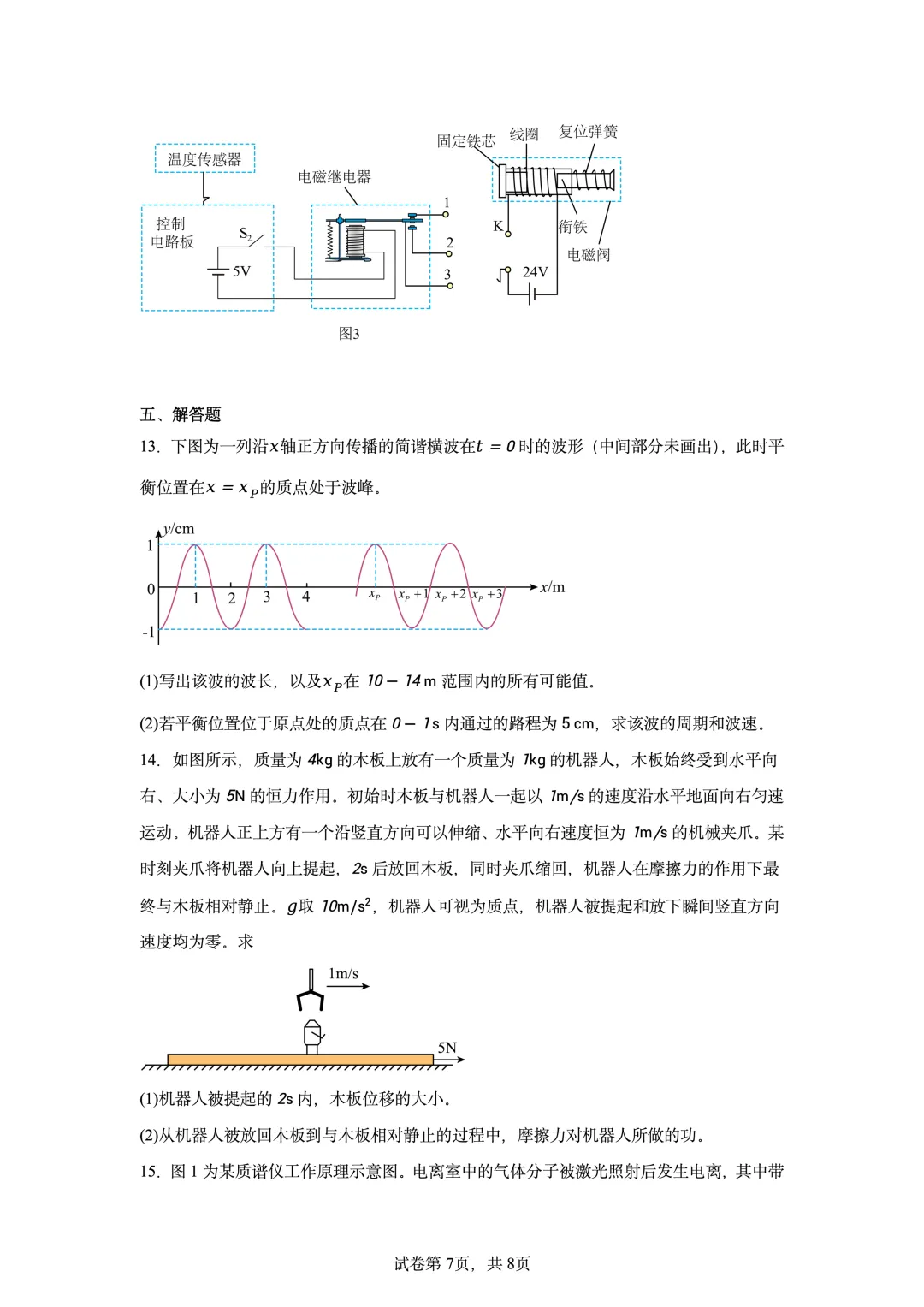 2026年高考河北卷物理高考真题(网络收集版)-第7张图片-四季读书网