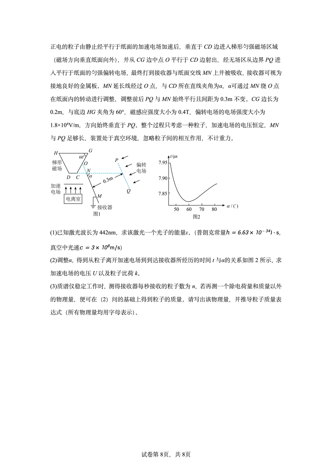 2026年高考河北卷物理高考真题(网络收集版)-第8张图片-四季读书网