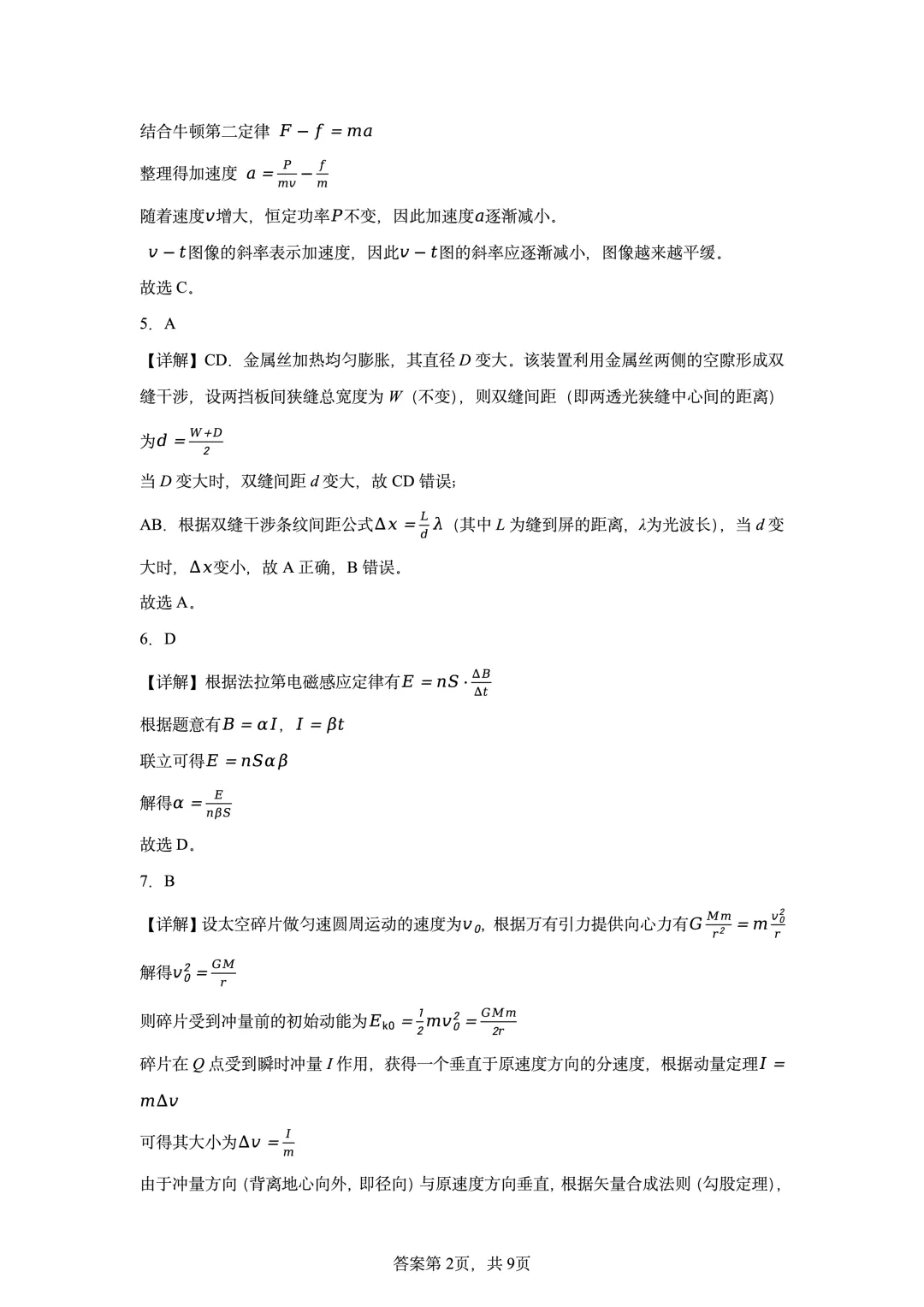 2026年高考河北卷物理高考真题(网络收集版)-第10张图片-四季读书网