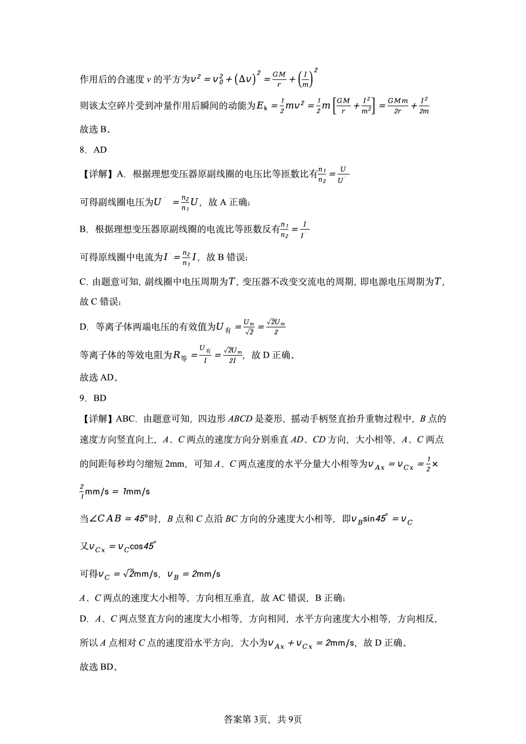 2026年高考河北卷物理高考真题(网络收集版)-第11张图片-四季读书网