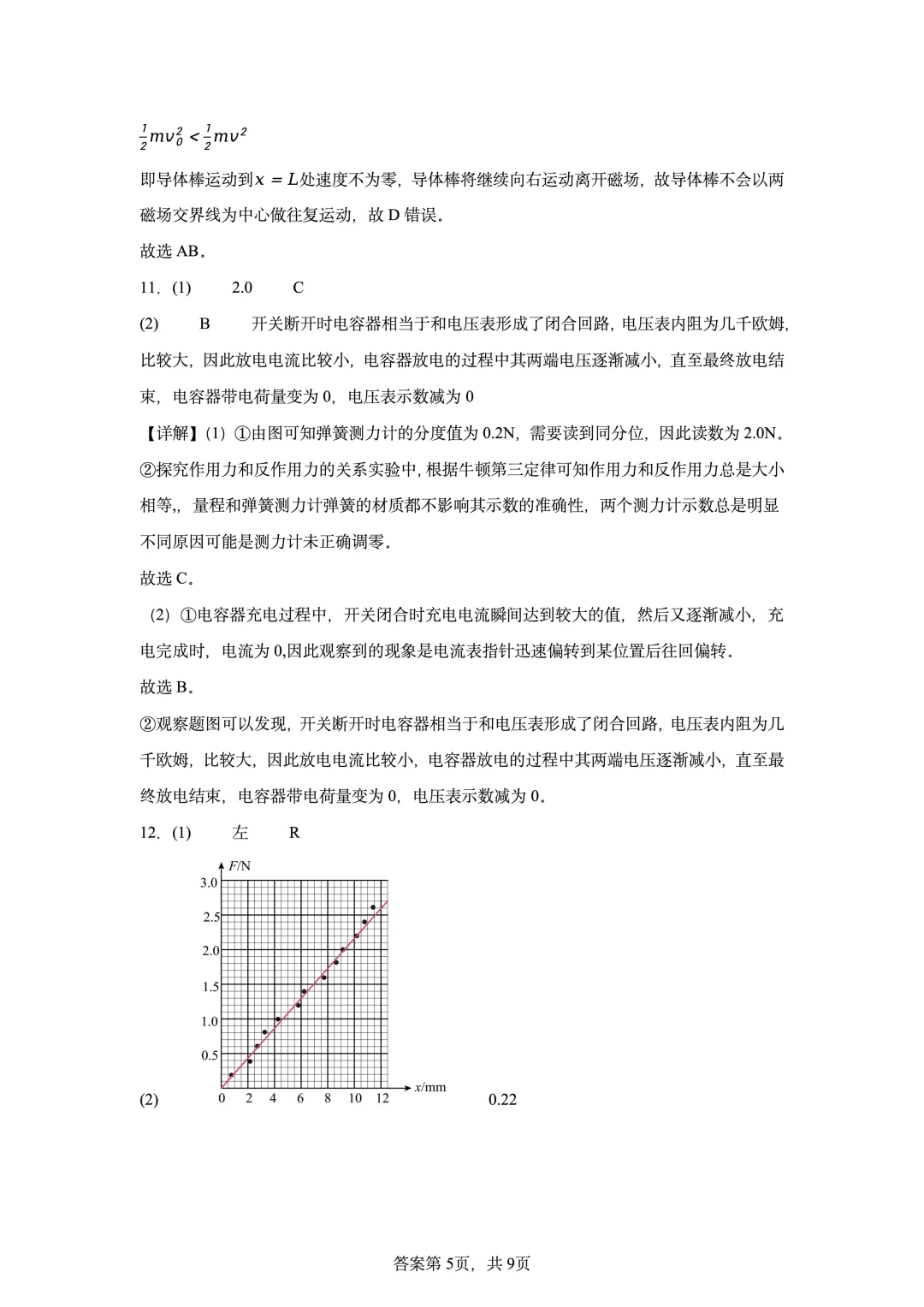 2026年高考河北卷物理高考真题(网络收集版)-第13张图片-四季读书网
