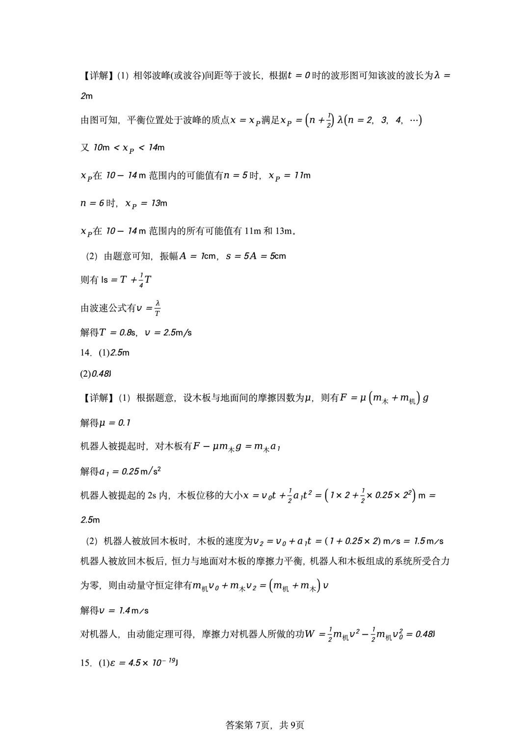 2026年高考河北卷物理高考真题(网络收集版)-第15张图片-四季读书网