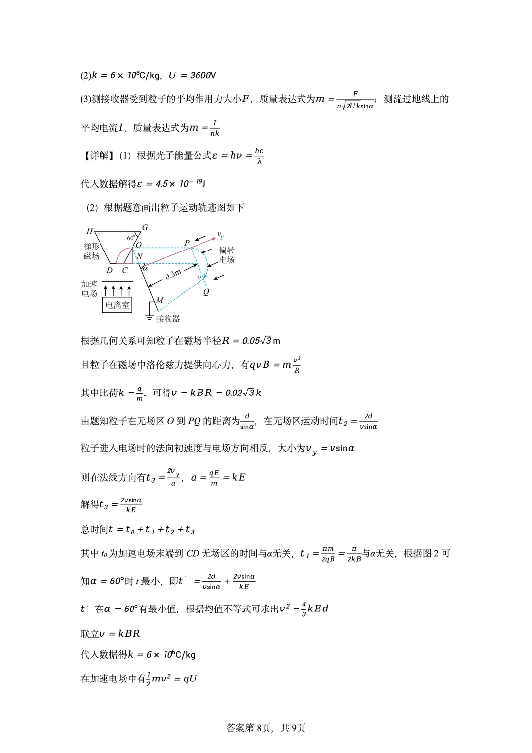 2026年高考河北卷物理高考真题(网络收集版)-第16张图片-四季读书网