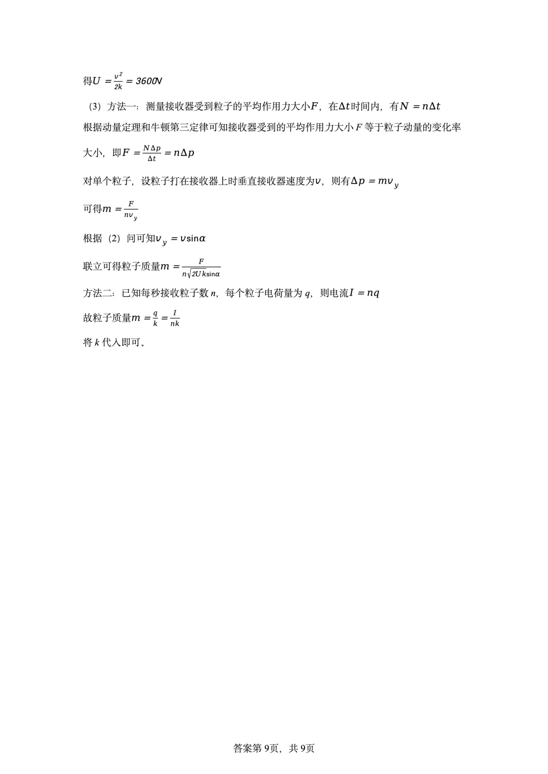 2026年高考河北卷物理高考真题(网络收集版)-第17张图片-四季读书网