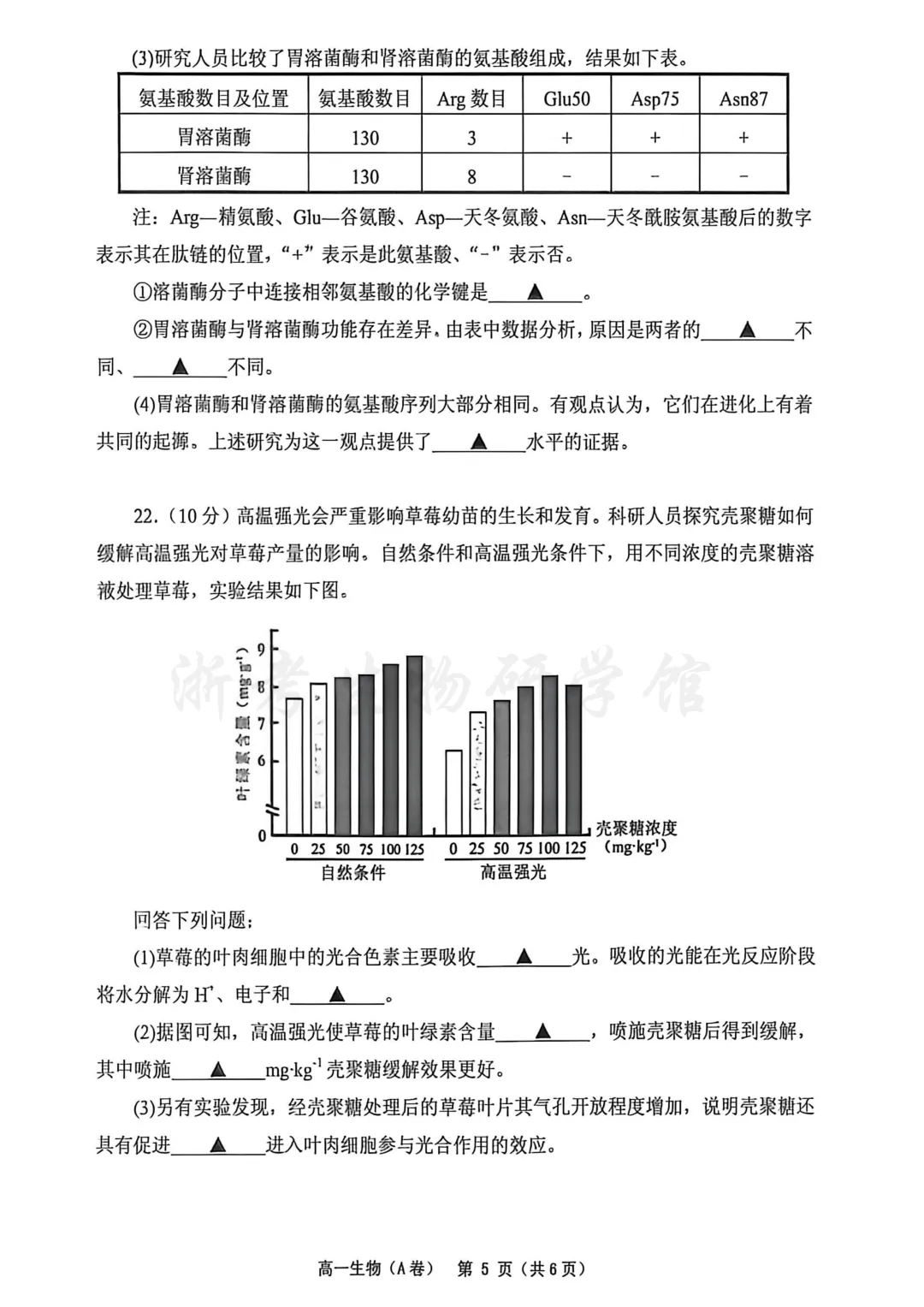 2606 浙江省绍兴柯桥区高一学业水平考试模拟生物试卷(A)、答案、解析及答题卷-第7张图片-四季读书网